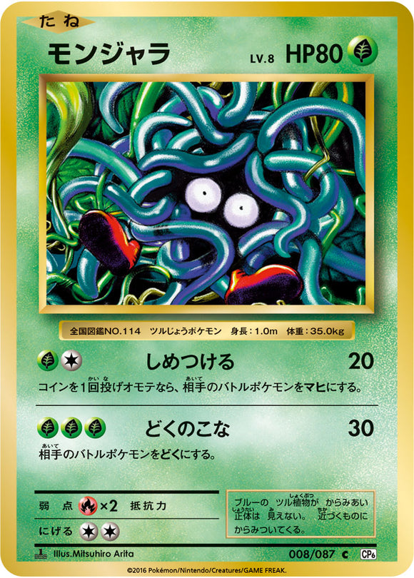 Tangela 008 CP6 20th Anniversary 1st Edition Japanese Pokémon card in Near Mint/Mint condition.