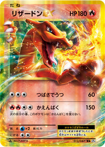 Charizard EX 012 CP6 20th Anniversary 1st Edition Japanese Pokémon card in Near Mint/Mint condition.