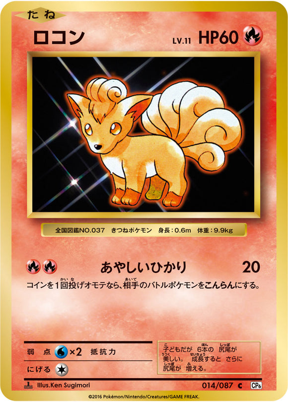 Vulpix 014 CP6 20th Anniversary 1st Edition Japanese Pokémon card in Near Mint/Mint condition.