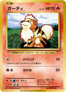Growlithe 017 CP6 20th Anniversary 1st Edition Japanese Pokémon card in Near Mint/Mint condition.