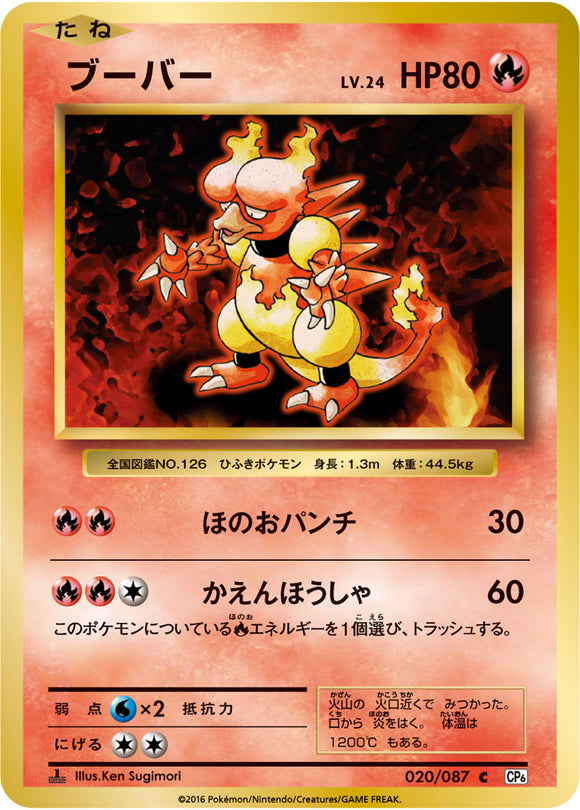 Magmar 020 CP6 20th Anniversary 1st Edition Japanese Pokémon card in Near Mint/Mint condition.