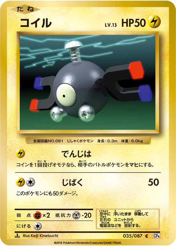 Magnemite 035 CP6 20th Anniversary 1st Edition Japanese Pokémon card in Near Mint/Mint condition.