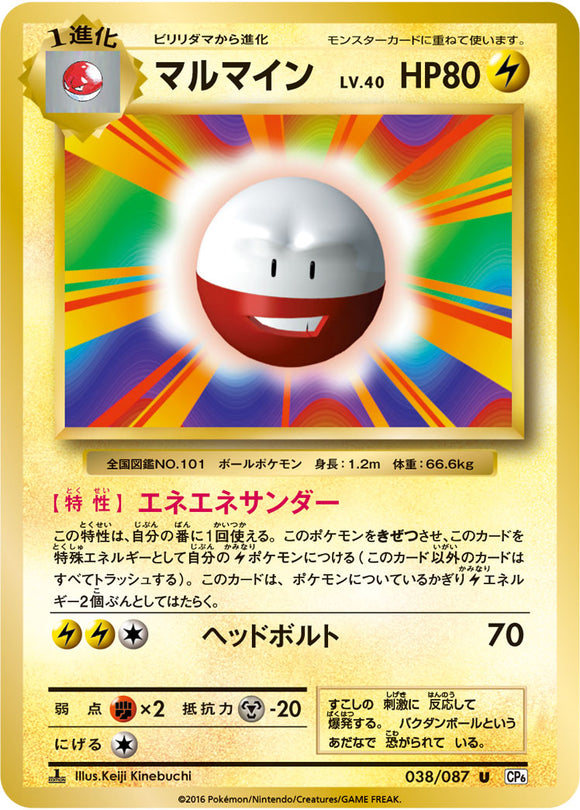 Electrode 038 CP6 20th Anniversary 1st Edition Japanese Pokémon card in Near Mint/Mint condition.