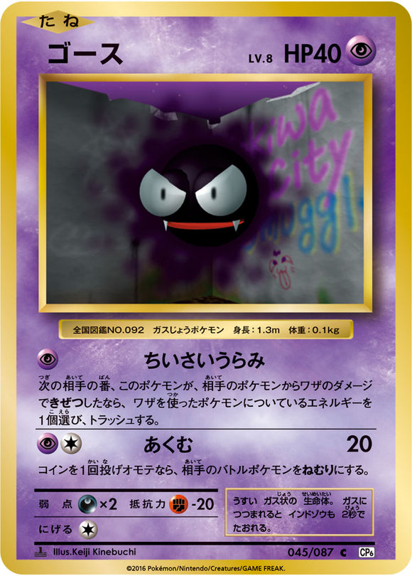 Gastly 045 CP6 20th Anniversary 1st Edition Japanese Pokémon card in Near Mint/Mint condition.