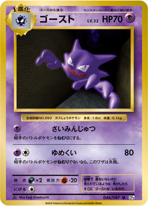 Haunter 046 CP6 20th Anniversary 1st Edition Japanese Pokémon card in Near Mint/Mint condition.