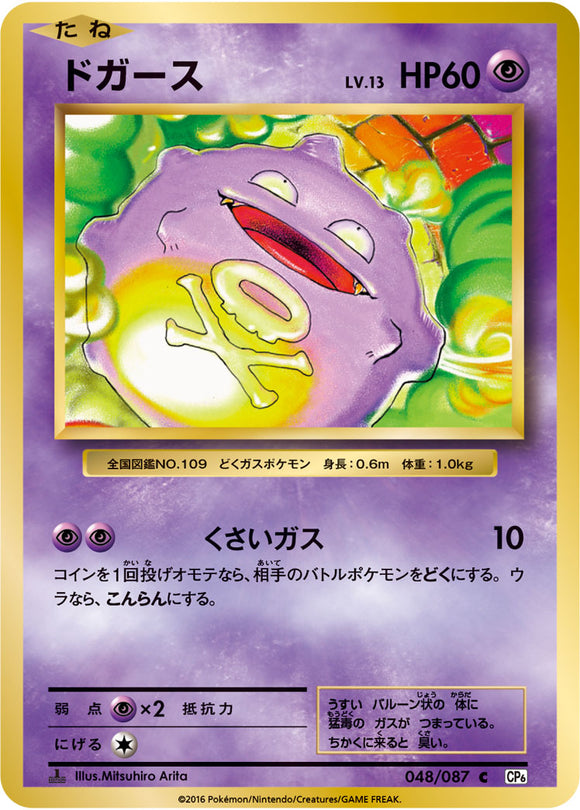 Koffing 048 CP6 20th Anniversary 1st Edition Japanese Pokémon card in Near Mint/Mint condition.