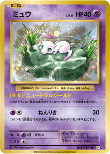 Mew 051 CP6 20th Anniversary 1st Edition Japanese Pokémon card in Near Mint/Mint condition.