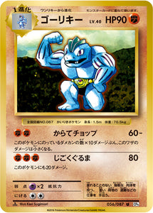 Machoke 056 CP6 20th Anniversary 1st Edition Japanese Pokémon card in Near Mint/Mint condition.
