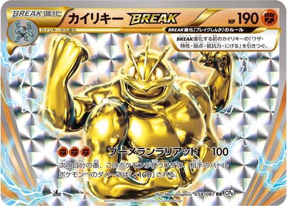 Machamp BREAK 058 CP6 20th Anniversary 1st Edition Japanese Pokémon card in Near Mint/Mint.