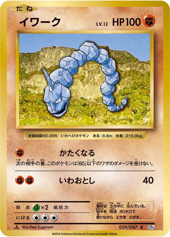 Onix 059 CP6 20th Anniversary 1st Edition Japanese Pokémon card in Near Mint/Mint condition.