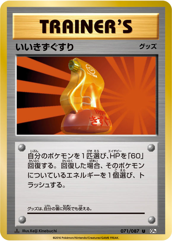 Super Potion 071 CP6 20th Anniversary 1st Edition Japanese Pokémon card in Near Mint/Mint condition.