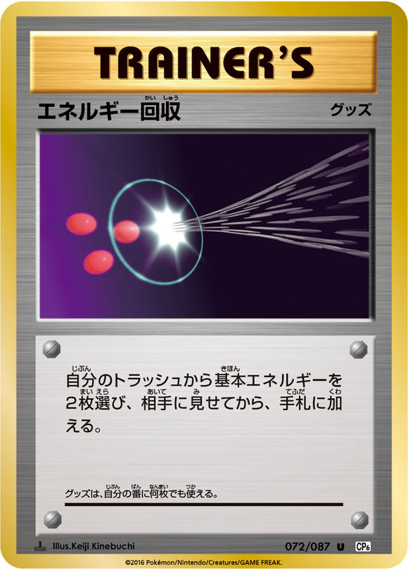 Energy Retrieval 072 CP6 20th Anniversary 1st Edition Japanese Pokémon card in Near Mint/Mint.