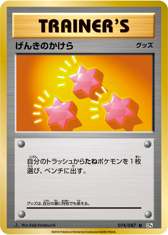 Revive 074 CP6 20th Anniversary 1st Edition Japanese Pokémon card in Near Mint/Mint condition.