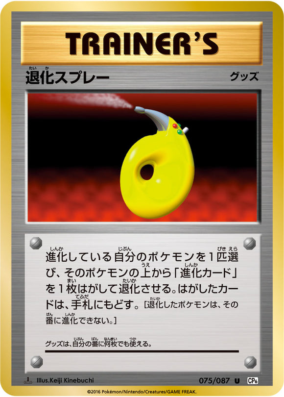 Devolution Spray 075 CP6 20th Anniversary 1st Edition Japanese Pokémon card in Near Mint/Mint.