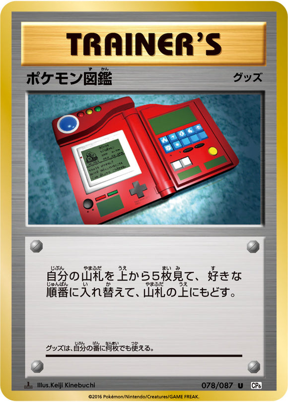 Pokédex 078 CP6 20th Anniversary 1st Edition Japanese Pokémon card in Near Mint/Mint condition.