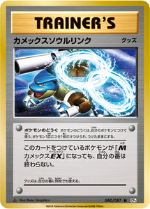 Blastoise Spirit Link 080 CP6 20th Anniversary 1st Edition Japanese Pokémon card in Near Mint/Mint.