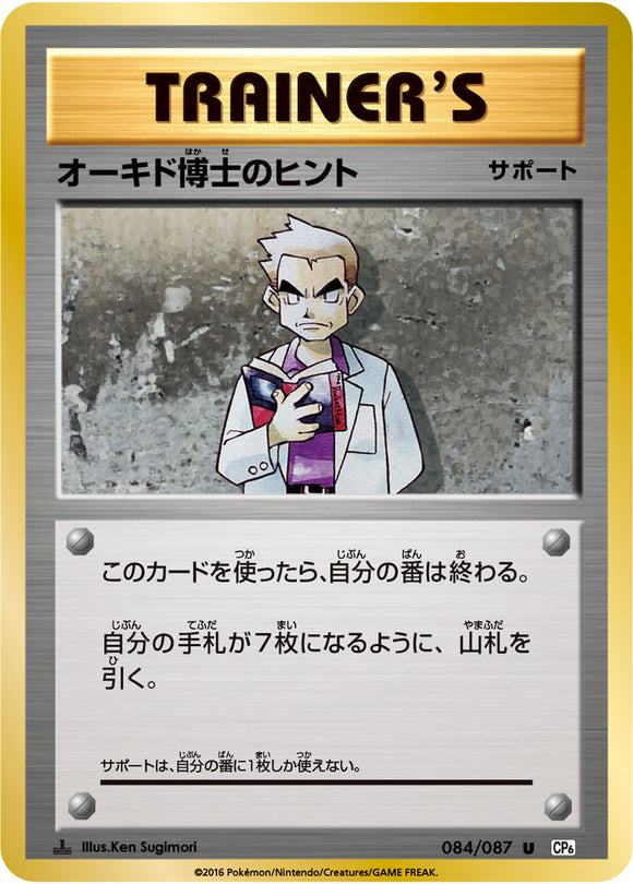 Professor Oak 084 CP6 20th Anniversary 1st Edition Japanese Pokémon card in Near Mint/Mint condition.