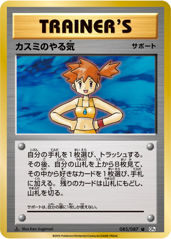 Misty 085 CP6 20th Anniversary 1st Edition Japanese Pokémon card in Near Mint/Mint.