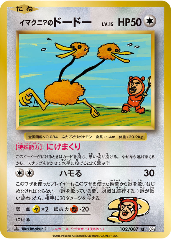 Imakuni?'s Doduo 102 CP6 20th Anniversary 1st Edition Japanese Pokémon card in Near Mint/Mint.