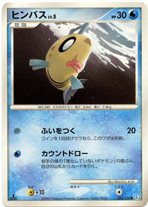 032 Feebas 1st Edition Pt3 Beat of the Frontier Platinum Japanese Pokémon Card