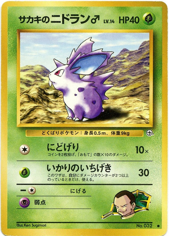 003 Giovanni's Nidoran Challenge From the Darkness Expansion Pack Japanese Pokémon card