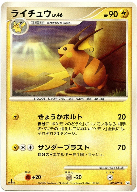 032 Raichu Pt4 Advent of Arceus Platinum Japanese Pokémon Card