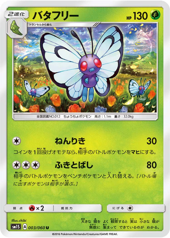 003 Butterfree Sun & Moon Collection Sun Expansion Japanese Pokémon card in Near Mint/Mint condition.