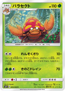 005 Parasect Sun & Moon Collection Sun Expansion Japanese Pokémon card in Near Mint/Mint condition.