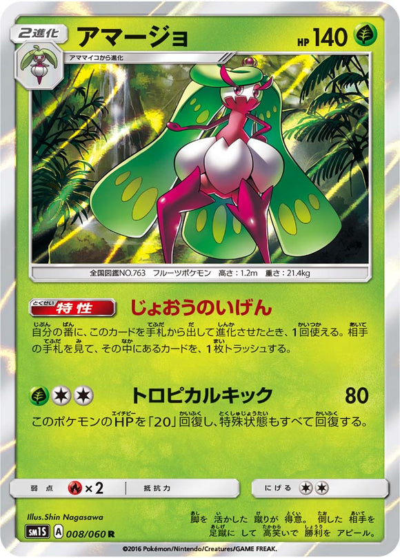 008 Tsareena Sun & Moon Collection Sun Expansion Japanese Pokémon card in Near Mint/Mint condition.