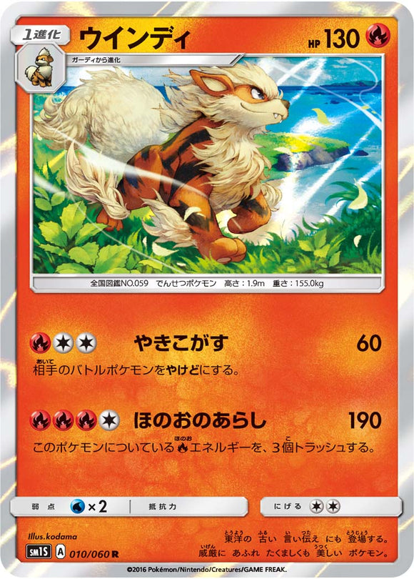 010 Arcanine Sun & Moon Collection Sun Expansion Japanese Pokémon card in Near Mint/Mint condition.