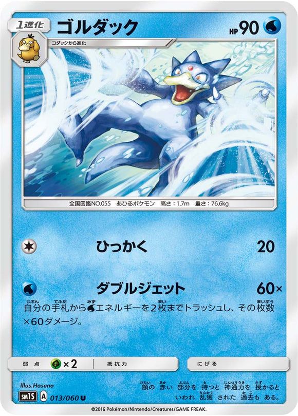 013 Golduck Sun & Moon Collection Sun Expansion Japanese Pokémon card in Near Mint/Mint condition.