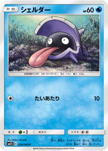 014 Shellder Sun & Moon Collection Sun Expansion Japanese Pokémon card in Near Mint/Mint condition.