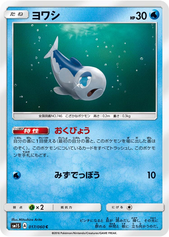 017 Wishiwashi Sun & Moon Collection Sun Expansion Japanese Pokémon card in Near Mint/Mint condition.