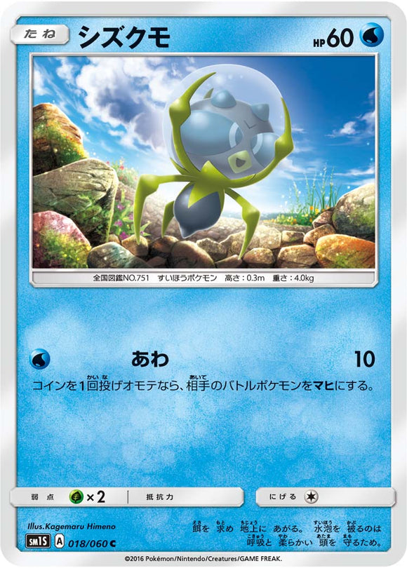 018 Dewpider Sun & Moon Collection Sun Expansion Japanese Pokémon card in Near Mint/Mint condition.