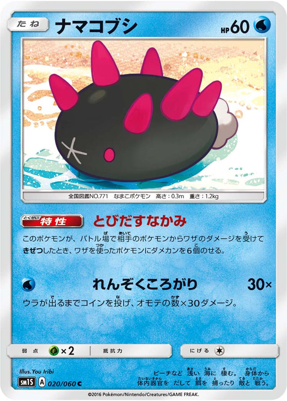 020 Pyukumuku Sun & Moon Collection Sun Expansion Japanese Pokémon card in Near Mint/Mint condition.