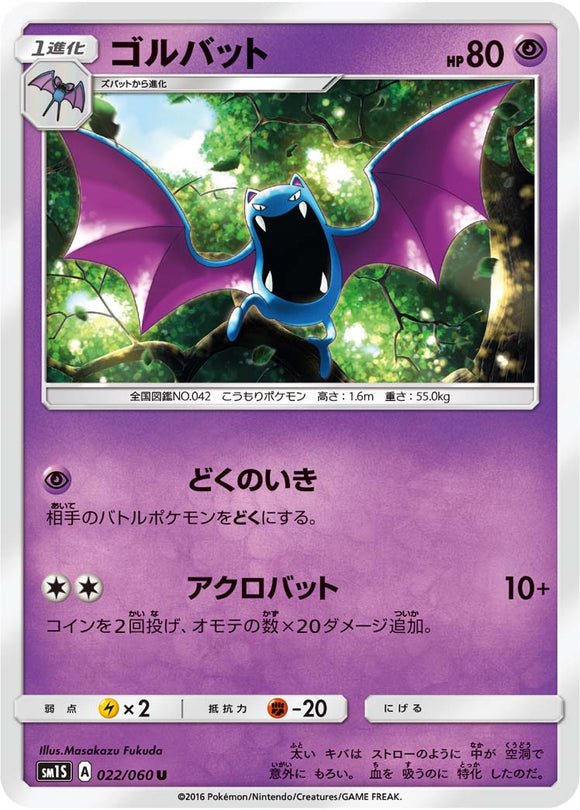 022 Golbat Sun & Moon Collection Sun Expansion Japanese Pokémon card in Near Mint/Mint condition.