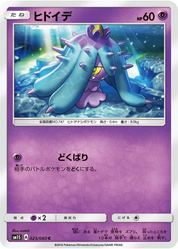 025 Mareanie Sun & Moon Collection Sun Expansion Japanese Pokémon card in Near Mint/Mint condition.
