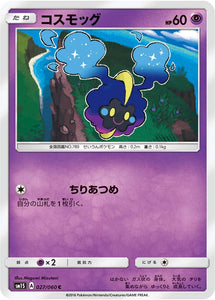 027 Cosmog Sun & Moon Collection Sun Expansion Japanese Pokémon card in Near Mint/Mint condition.