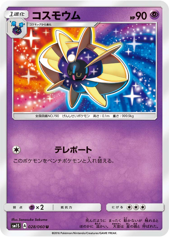 028 Cosmoem Sun & Moon Collection Sun Expansion Japanese Pokémon card in Near Mint/Mint condition.