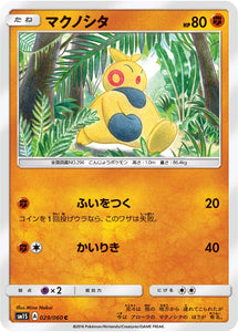 029 Makuhita Sun & Moon Collection Sun Expansion Japanese Pokémon card in Near Mint/Mint condition.