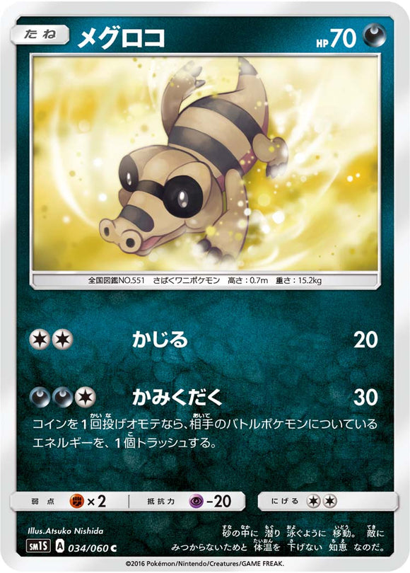 034 Sandile Sun & Moon Collection Sun Expansion Japanese Pokémon card in Near Mint/Mint condition.