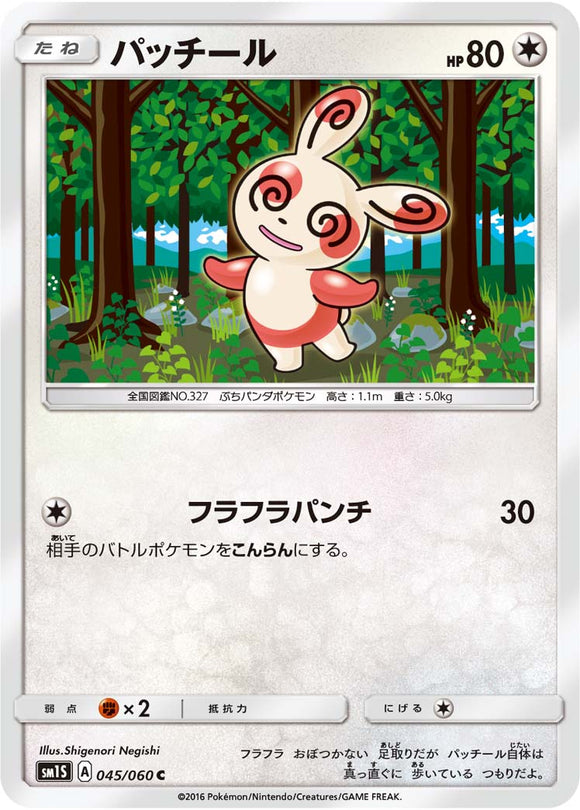 045 Spinda Sun & Moon Collection Sun Expansion Japanese Pokémon card in Near Mint/Mint condition.