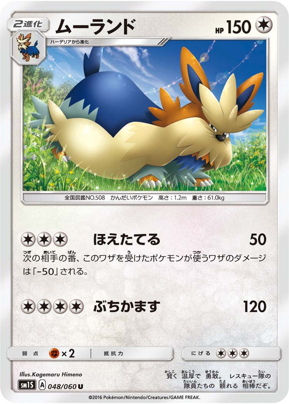 048 Stoutland Sun & Moon Collection Sun Expansion Japanese Pokémon card in Near Mint/Mint condition.