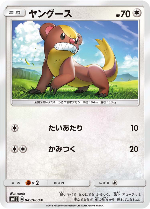 049 Yungoos Sun & Moon Collection Sun Expansion Japanese Pokémon card in Near Mint/Mint condition.