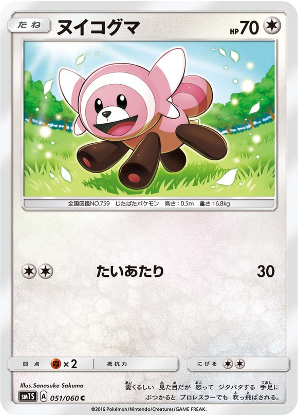 051 Stufful Sun & Moon Collection Sun Expansion Japanese Pokémon card in Near Mint/Mint condition.