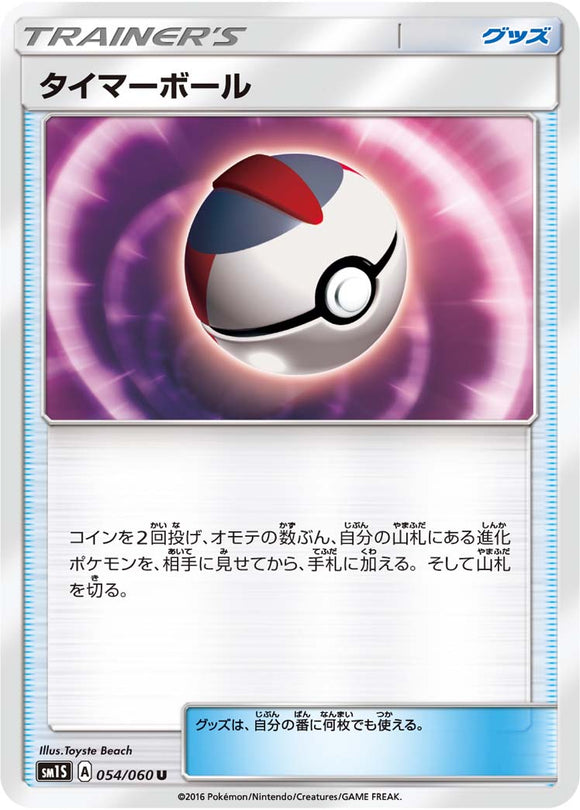 054 Timer Ball Sun & Moon Collection Sun Expansion Japanese Pokémon card in Near Mint/Mint condition.