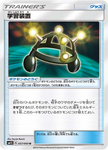 057 Exp. Share Sun & Moon Collection Sun Expansion Japanese Pokémon card in Near Mint/Mint condition.