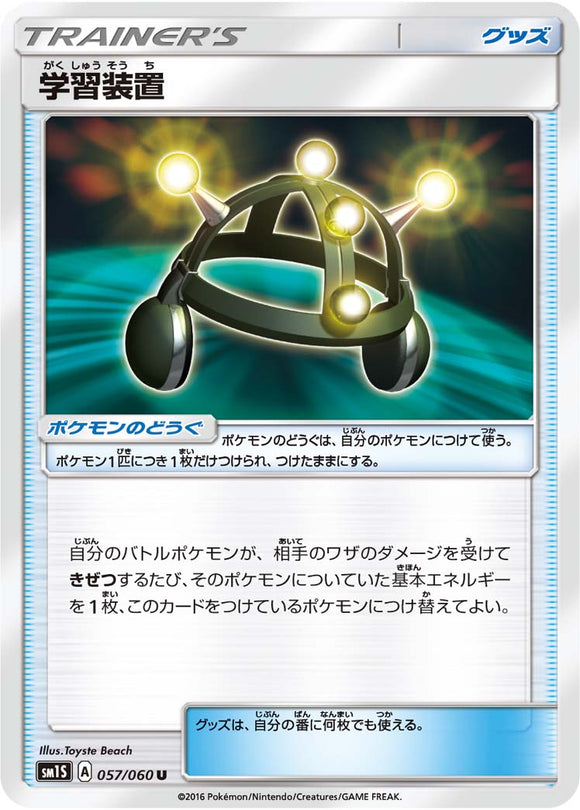 057 Exp. Share Sun & Moon Collection Sun Expansion Japanese Pokémon card in Near Mint/Mint condition.