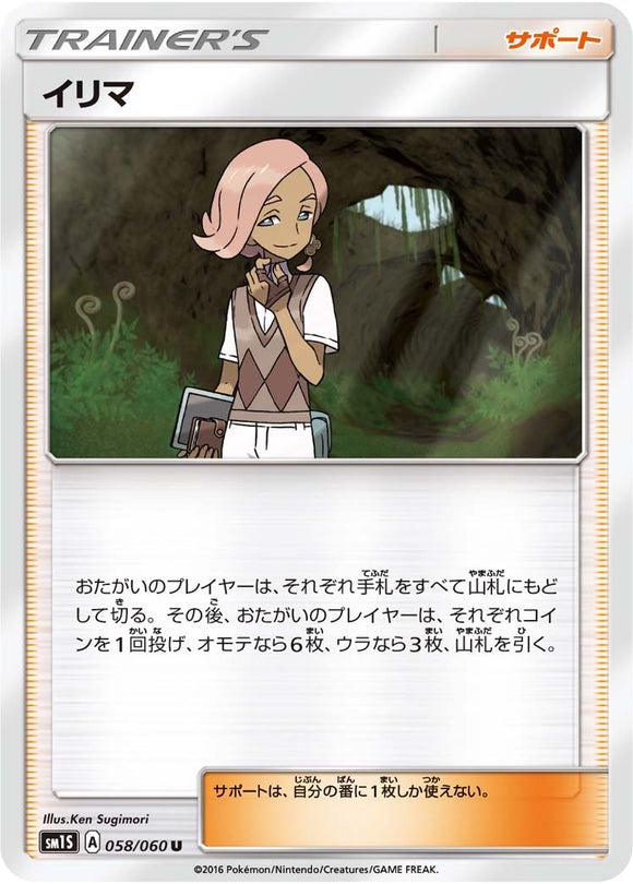 058 Ilima Sun & Moon Collection Sun Expansion Japanese Pokémon card in Near Mint/Mint condition.
