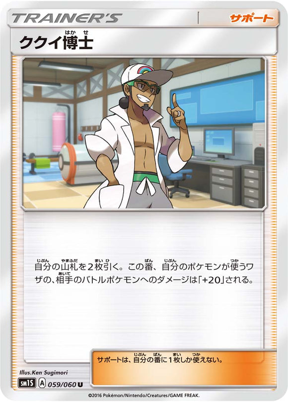 059 Professor Kukui Sun & Moon Collection Sun Expansion Japanese Pokémon card in Near Mint/Mint condition.